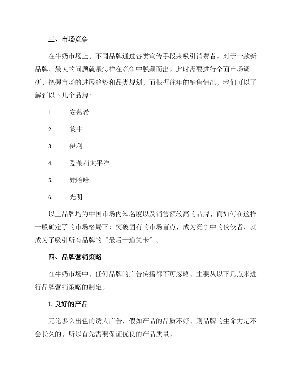 牛奶品牌策划方案_第3页