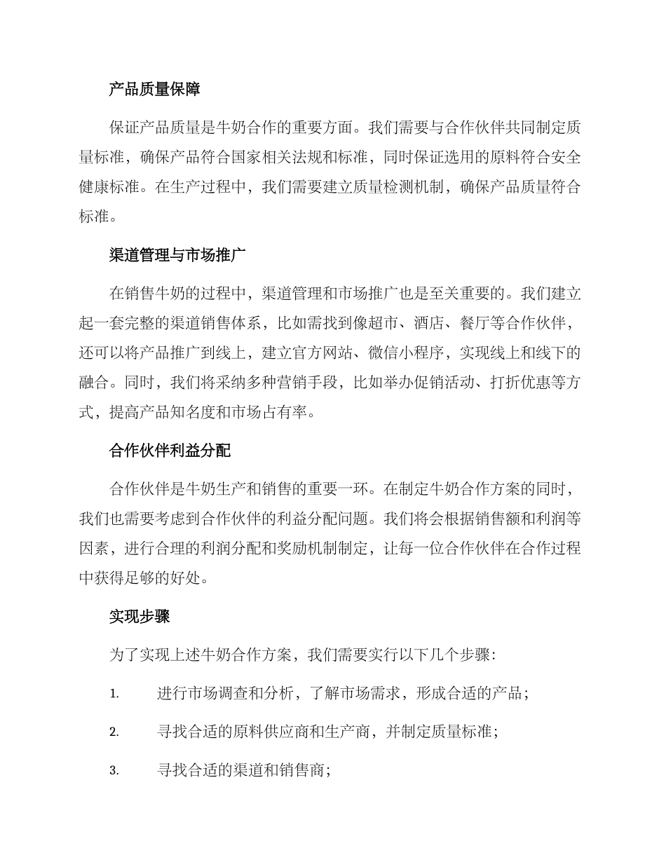 牛奶合作方案_第2页