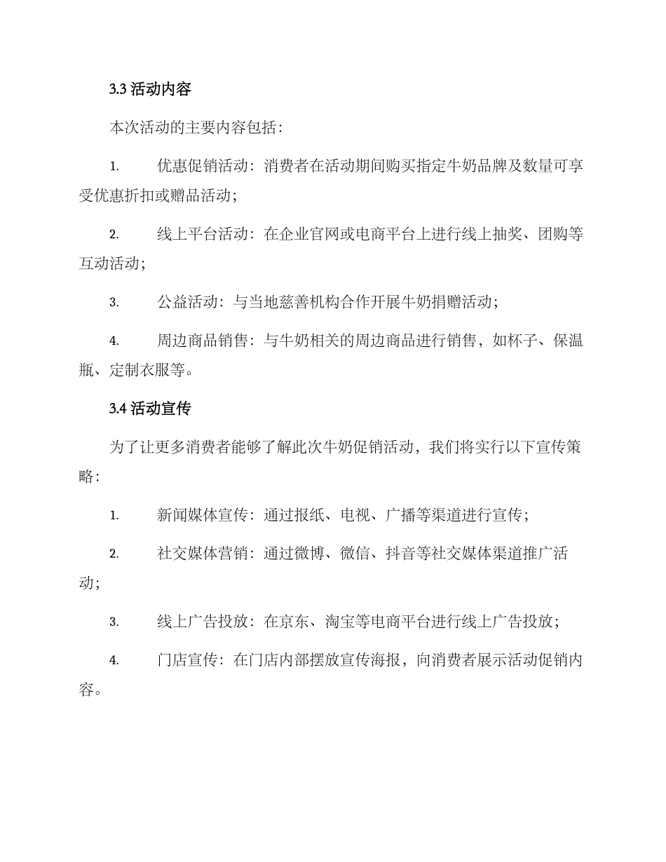 牛奶促销活动方案_第2页