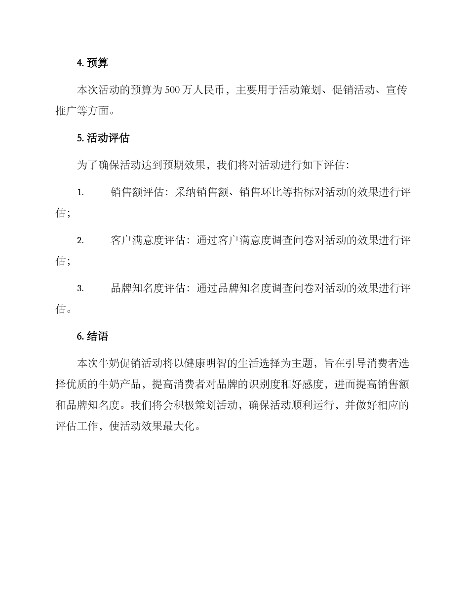 牛奶促销活动方案_第3页