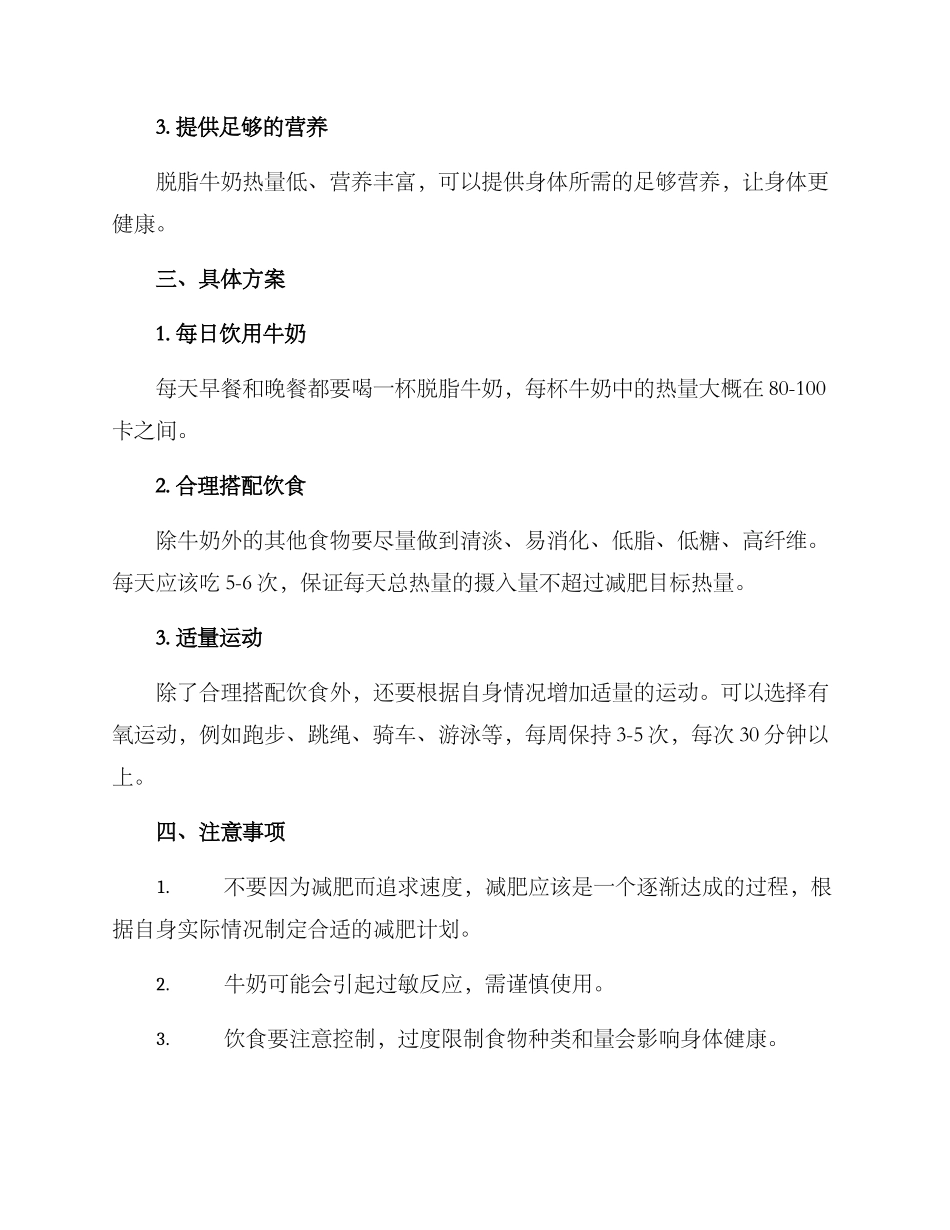牛奶减肥监督方案_第2页