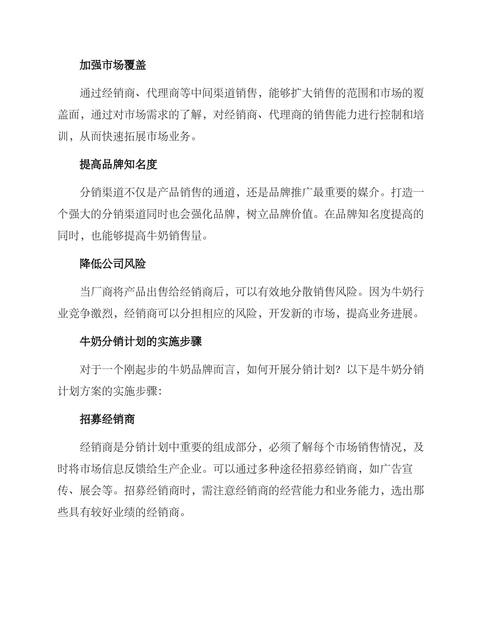 牛奶分销计划方案_第2页