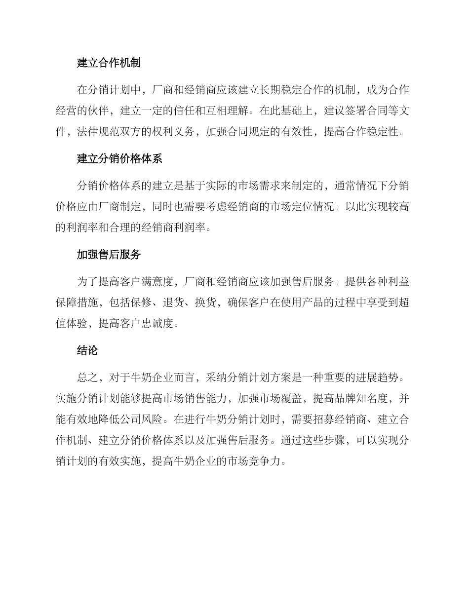 牛奶分销计划方案_第3页