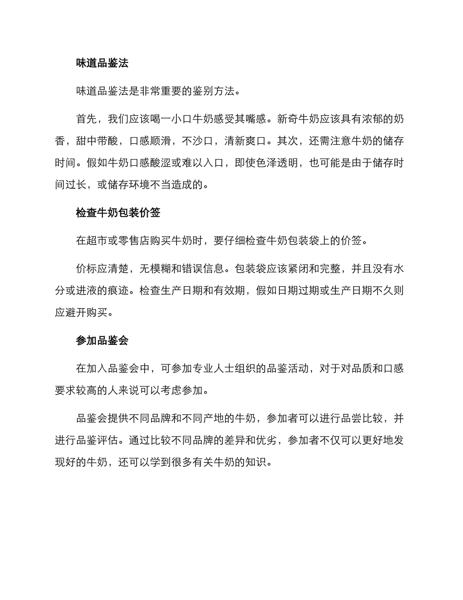 牛奶品鉴方案_第2页
