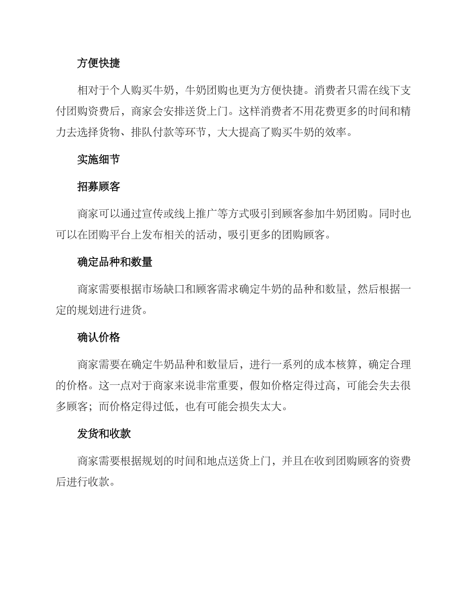 牛奶团购方案_第2页