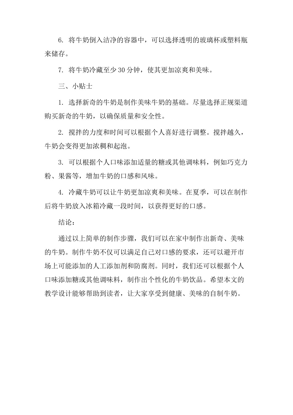牛奶制作教学设计_第2页