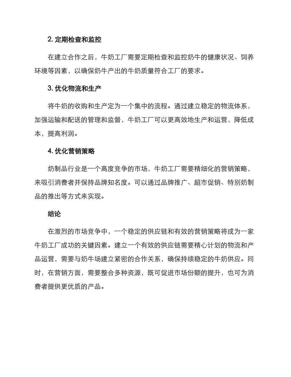 牛奶工厂供应方案_第2页