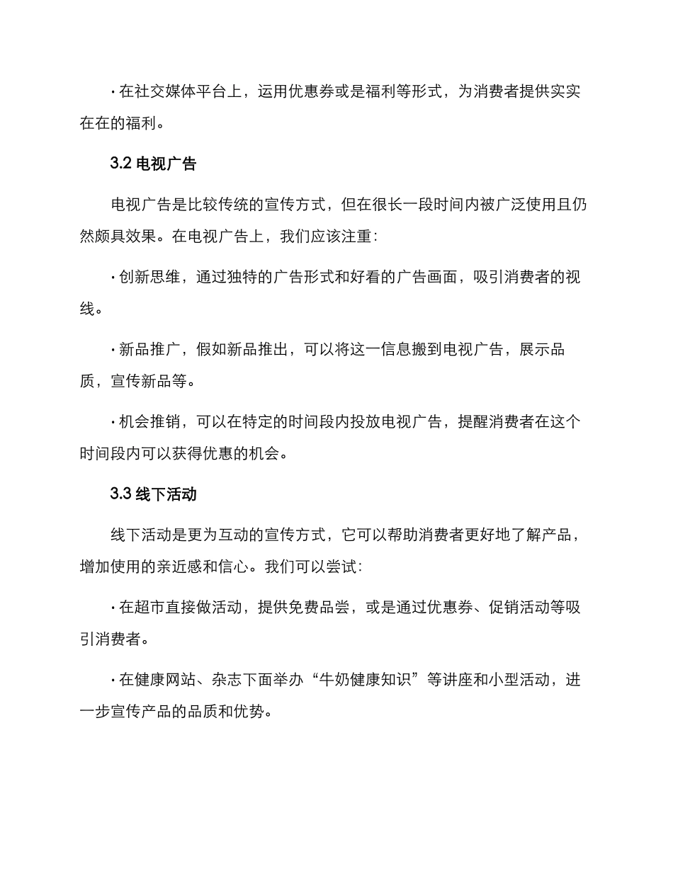 牛奶宣传方案_第2页