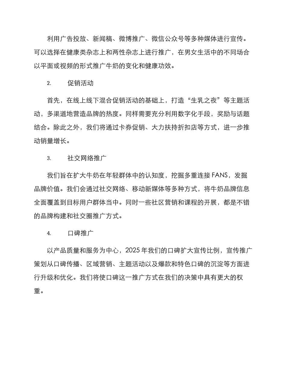 牛奶宣传策划方案_第2页