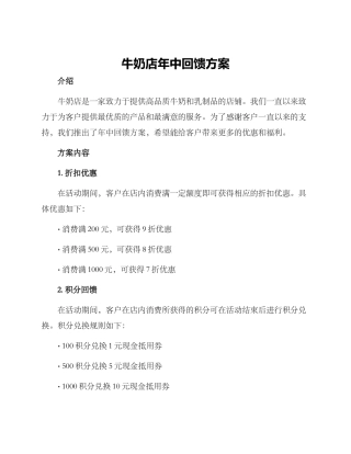 牛奶店年中回馈方案