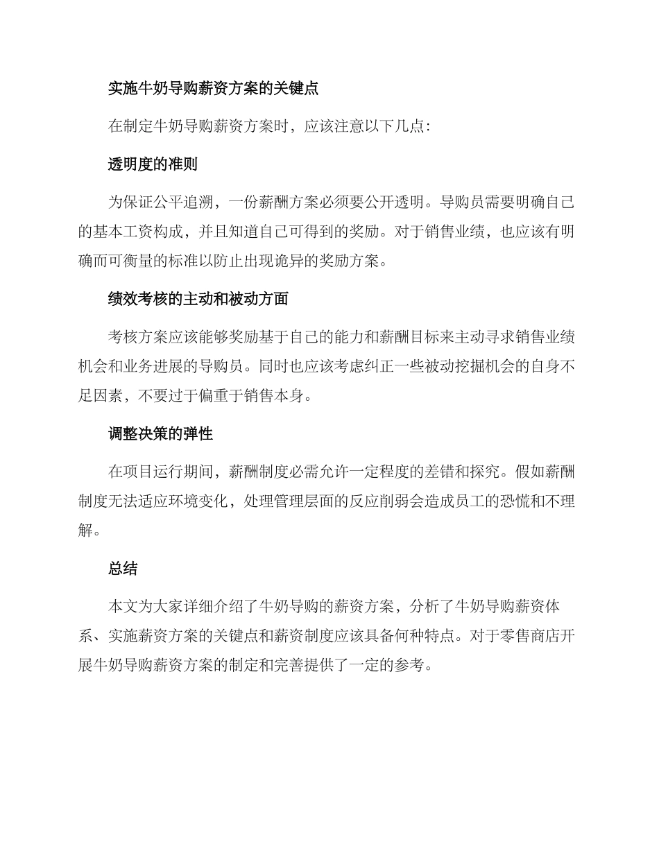 牛奶导购薪资方案_第3页