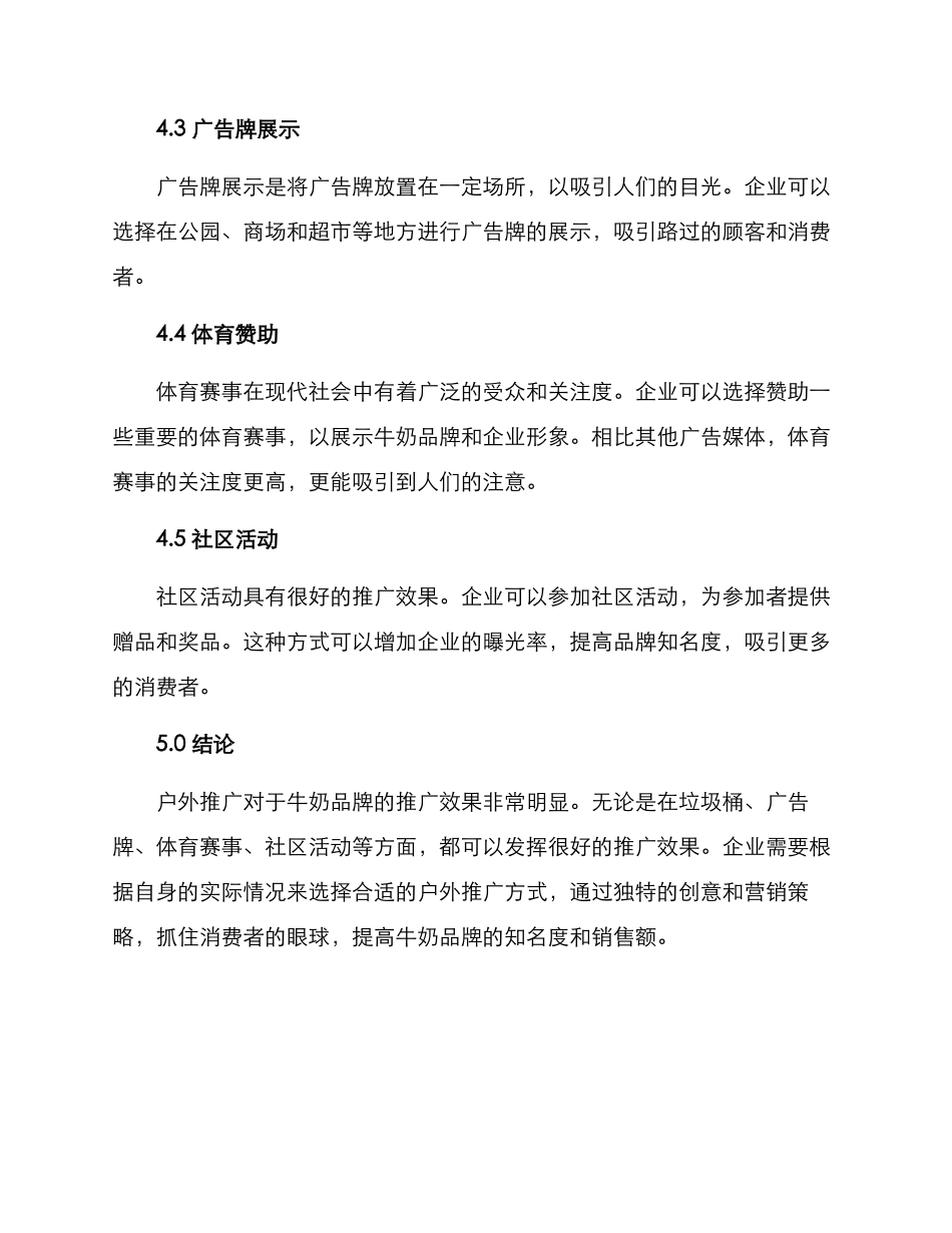 牛奶户外推广方案_第3页