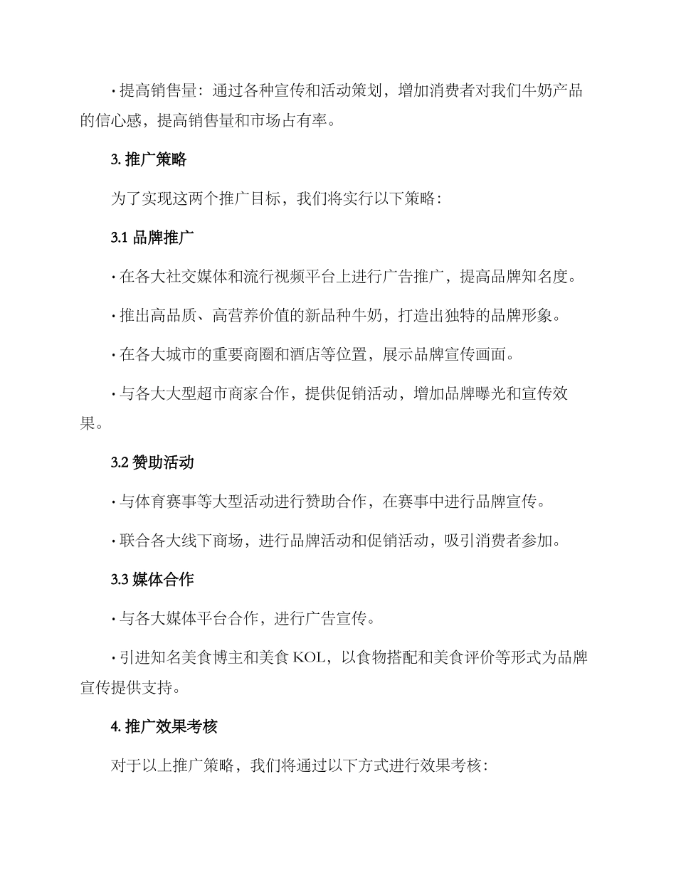 牛奶推广公关方案_第2页