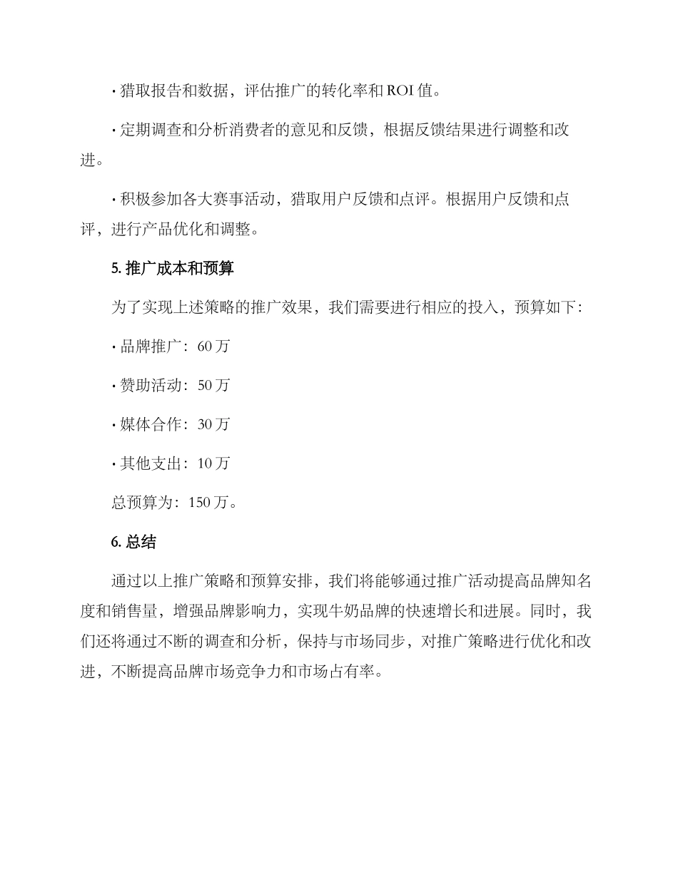 牛奶推广公关方案_第3页