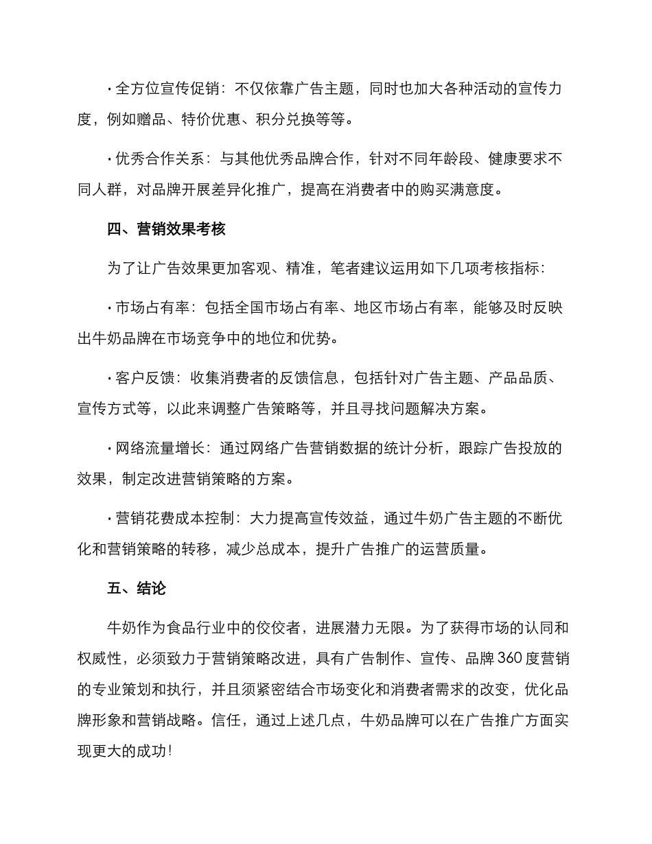 牛奶广告策划方案_第3页