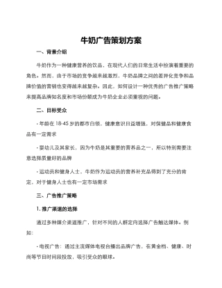 牛奶广告策划方案