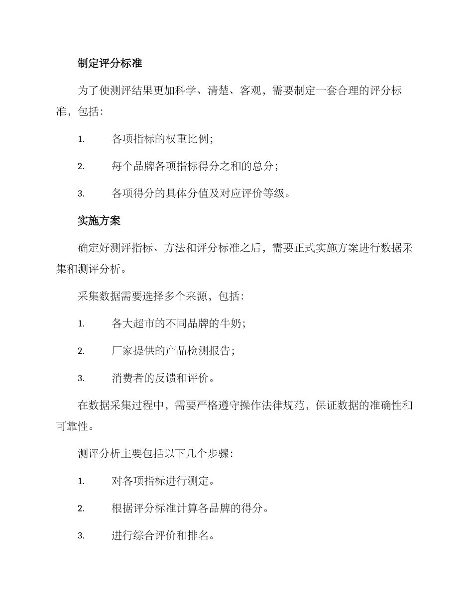 牛奶测评方案_第2页