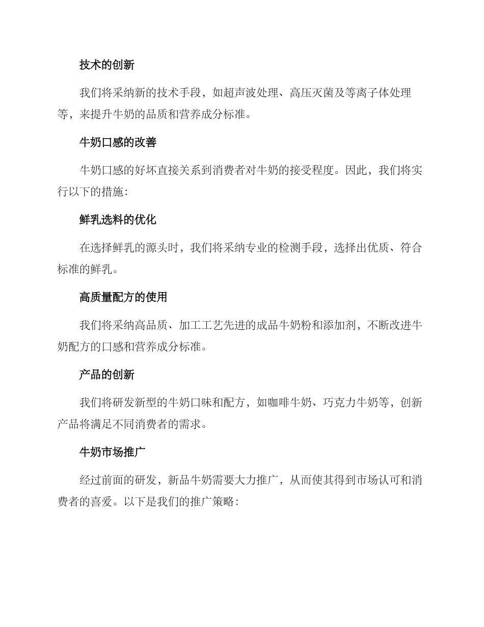 牛奶研发方案_第2页