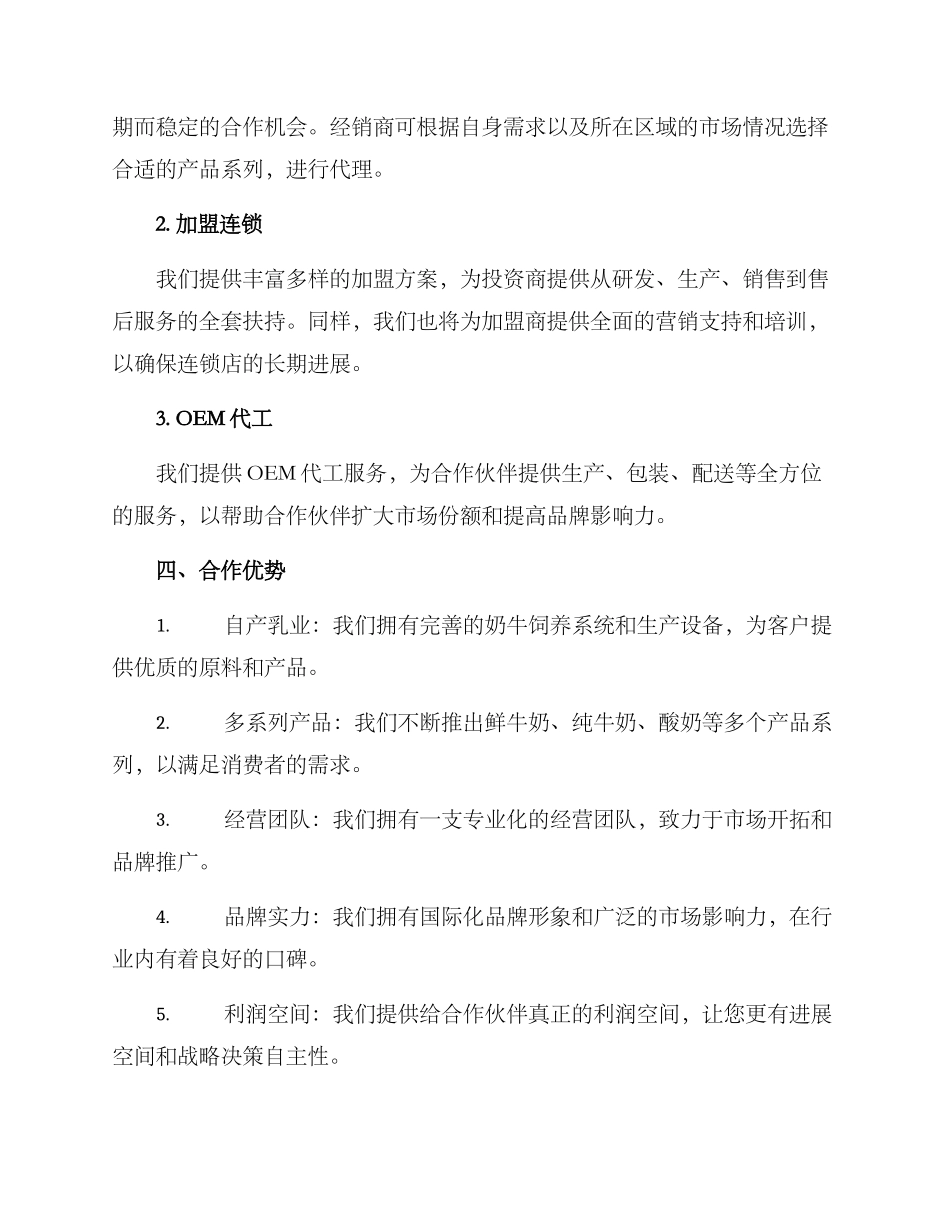 牛奶生产招商方案_第2页