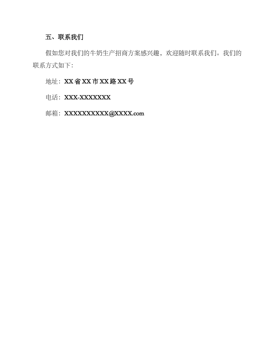 牛奶生产招商方案_第3页