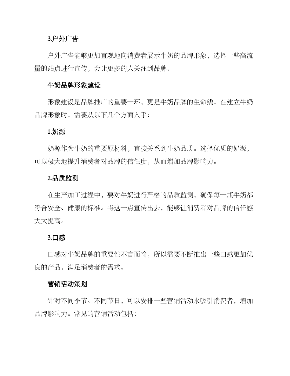 牛奶推广方案_第2页