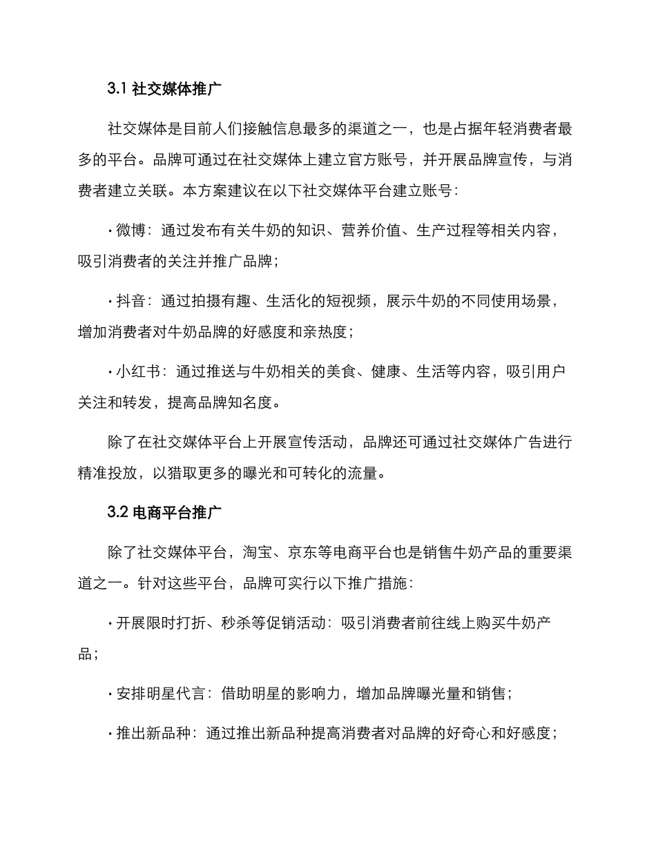 牛奶线上宣传方案_第2页