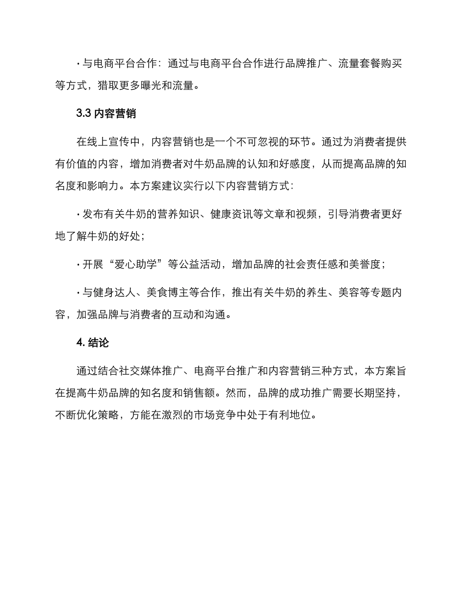 牛奶线上宣传方案_第3页