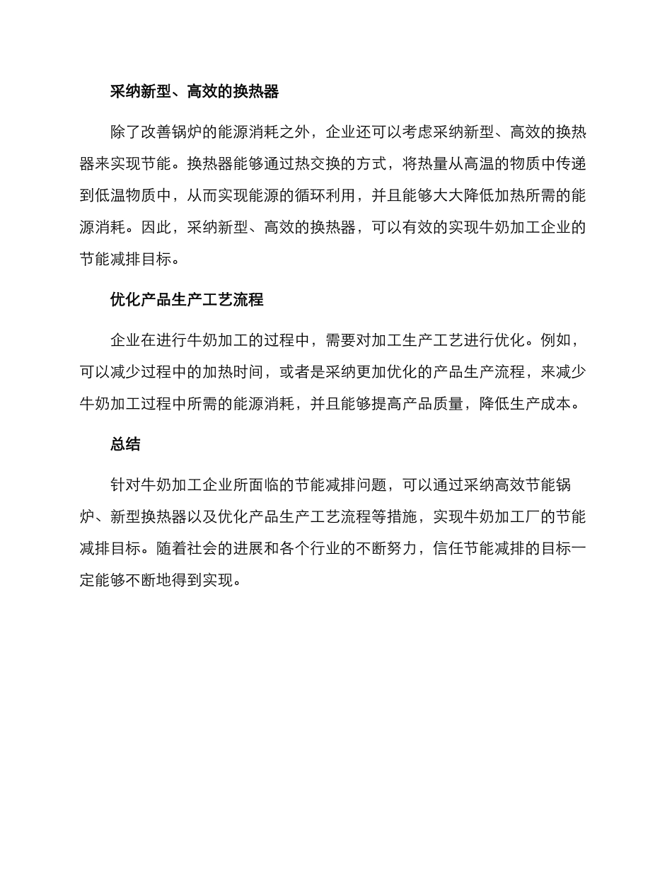 牛奶节能改造方案_第2页