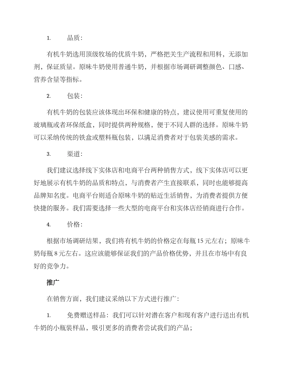 牛奶经销方案_第2页