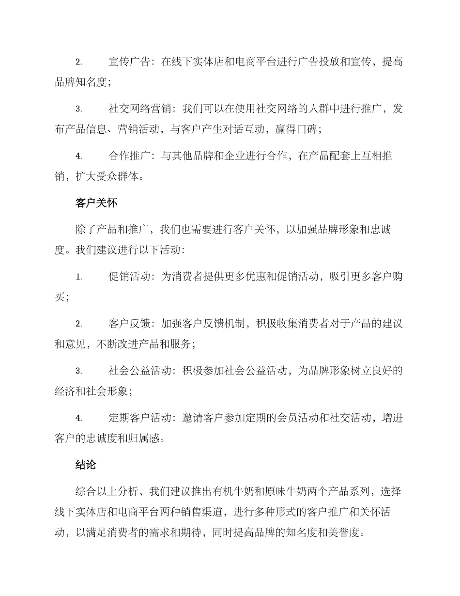 牛奶经销方案_第3页