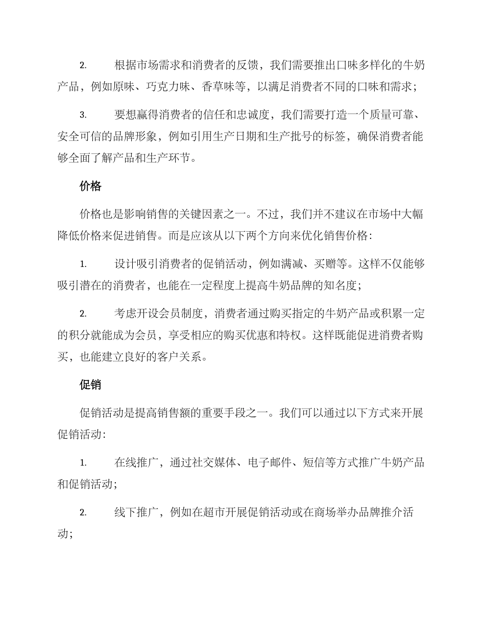 牛奶销售方案_第2页