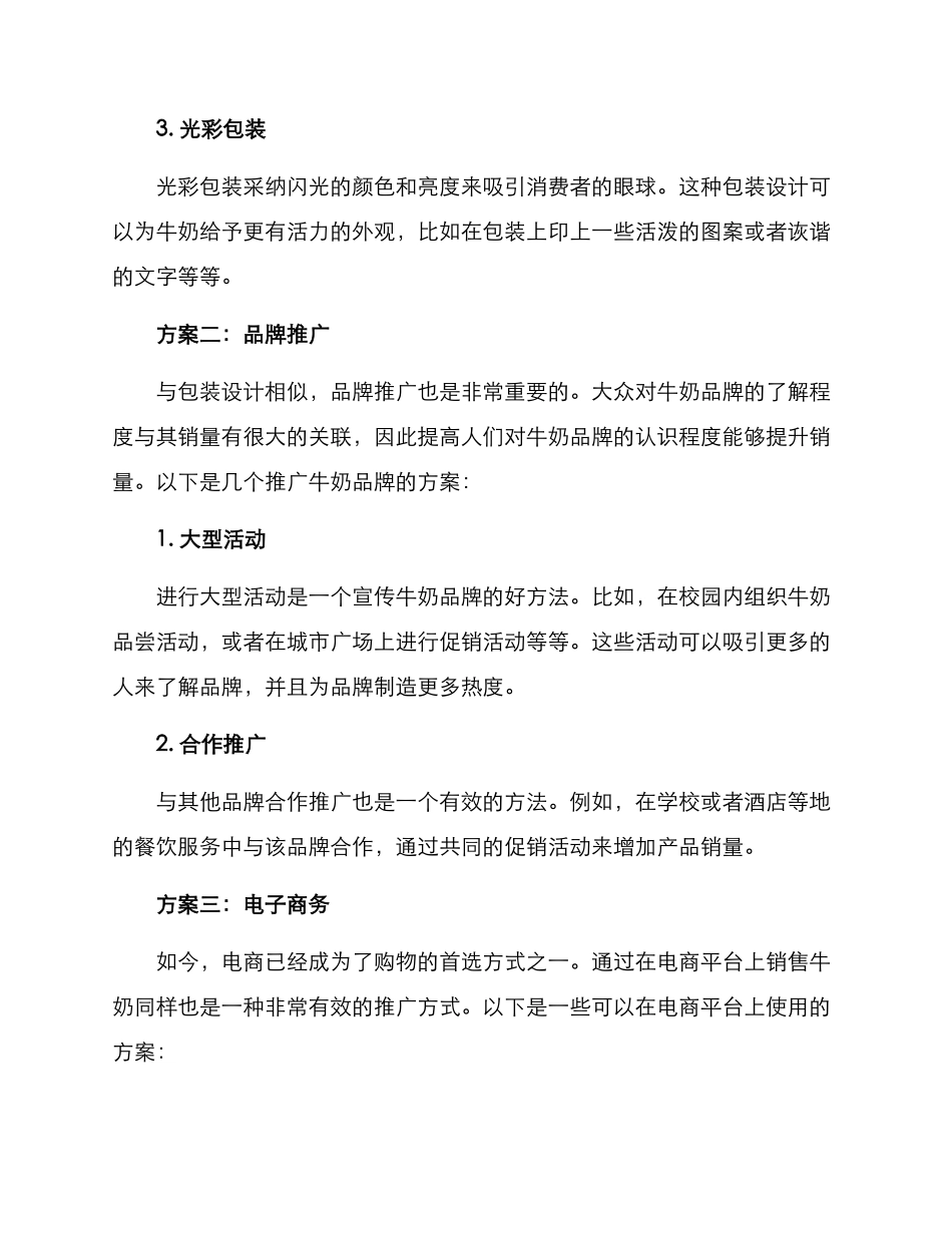 牛奶营销方案_第2页