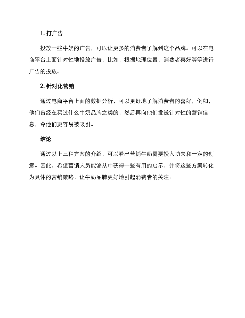 牛奶营销方案_第3页
