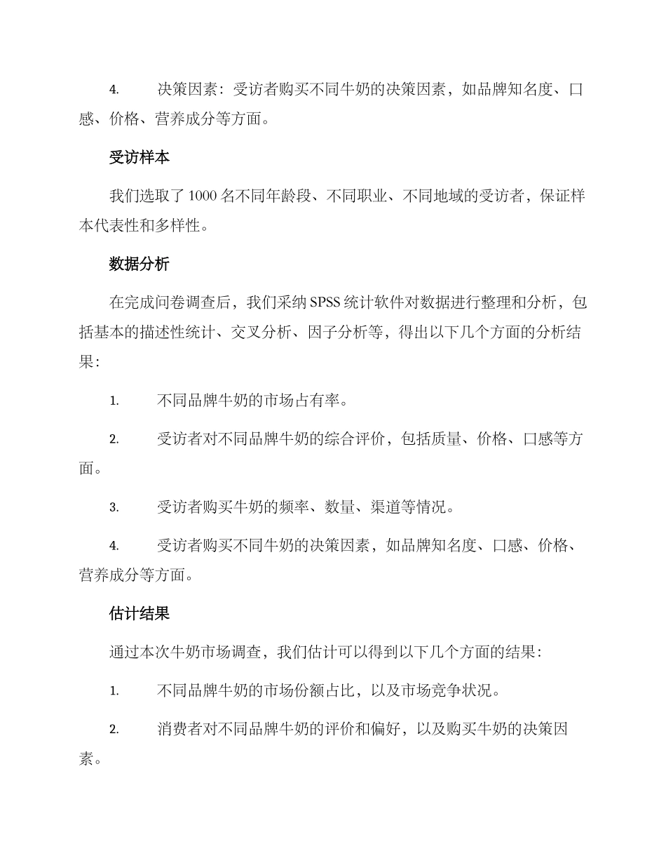 牛奶调查方案_第2页