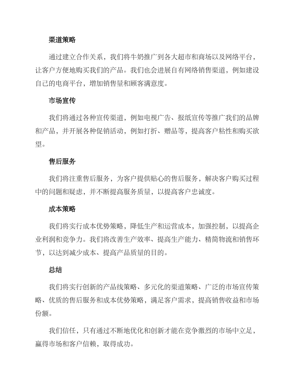 牛奶行业运营方案_第2页