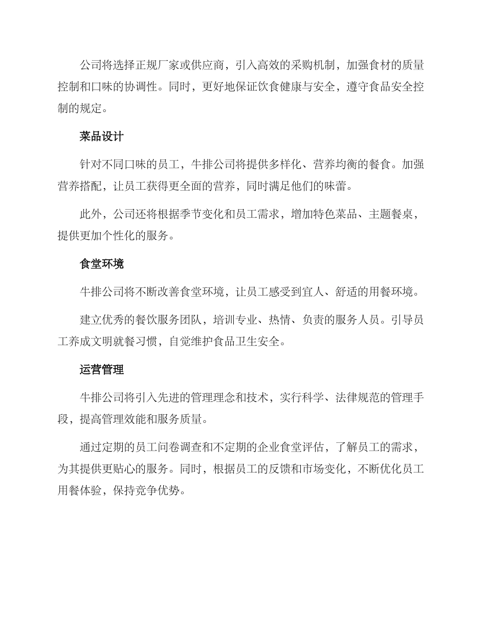 牛排公司食堂管理方案_第2页