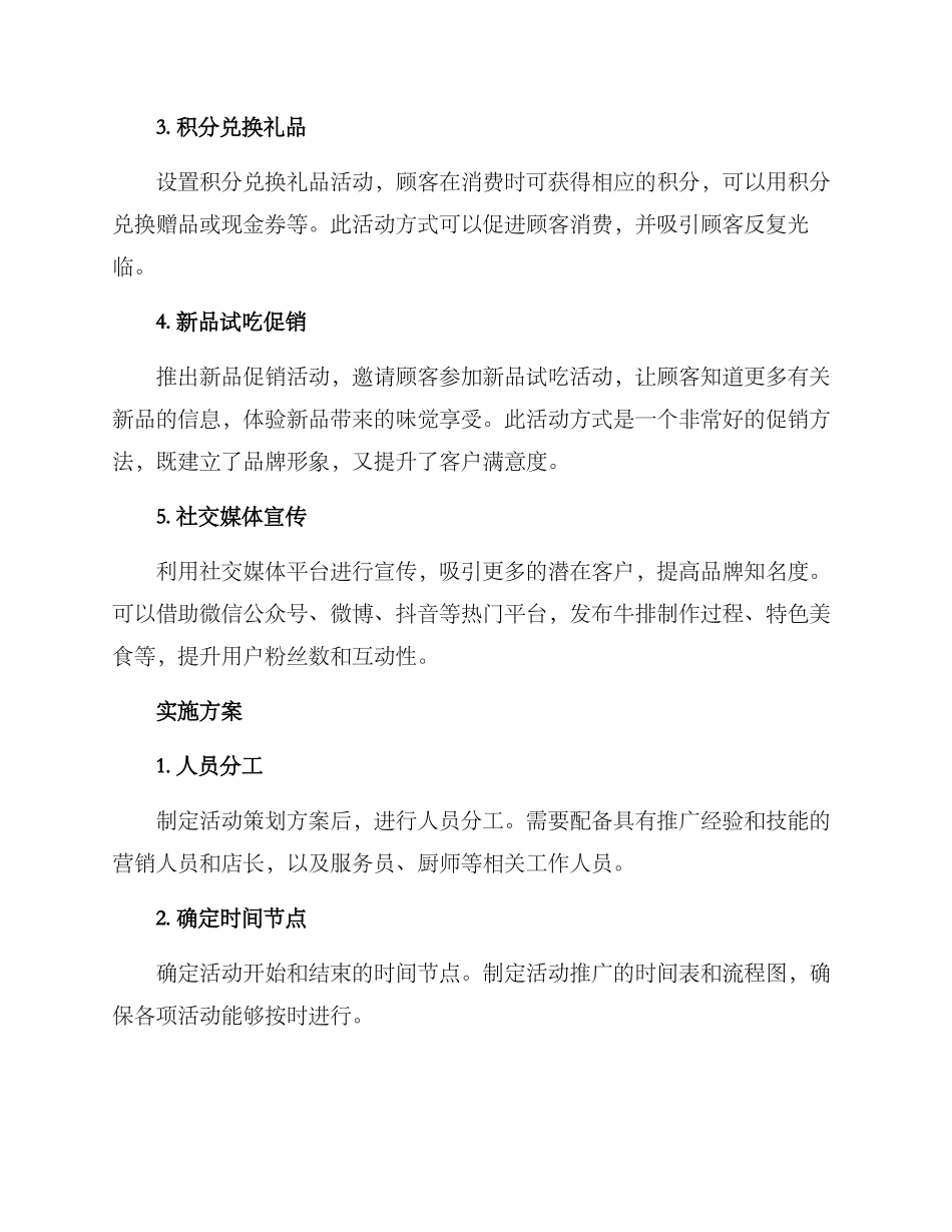 牛排商家活动策划方案_第2页