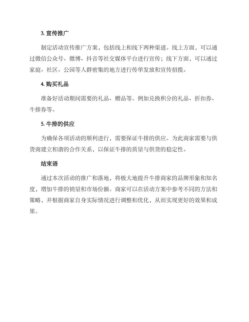 牛排商家活动策划方案_第3页