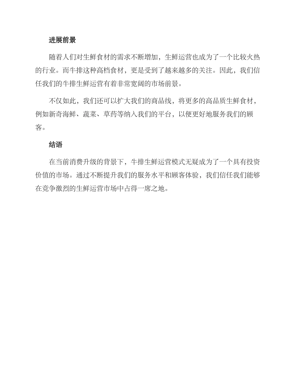 牛排生鲜运营方案_第3页