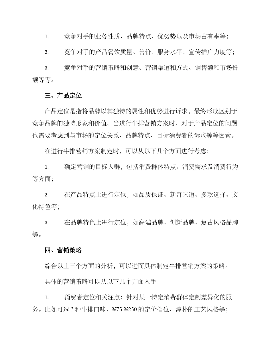 牛排营销方案背景分析_第2页