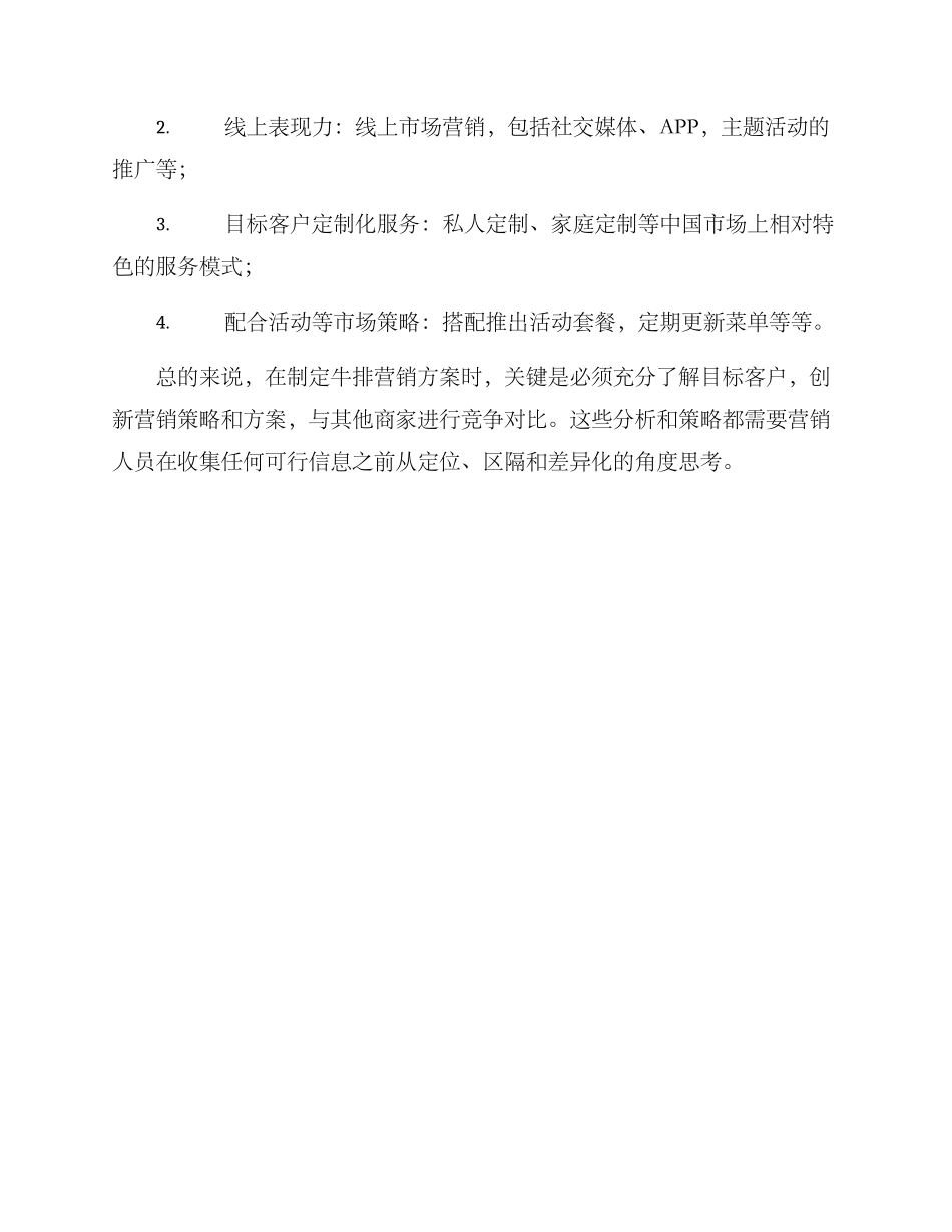 牛排营销方案背景分析_第3页