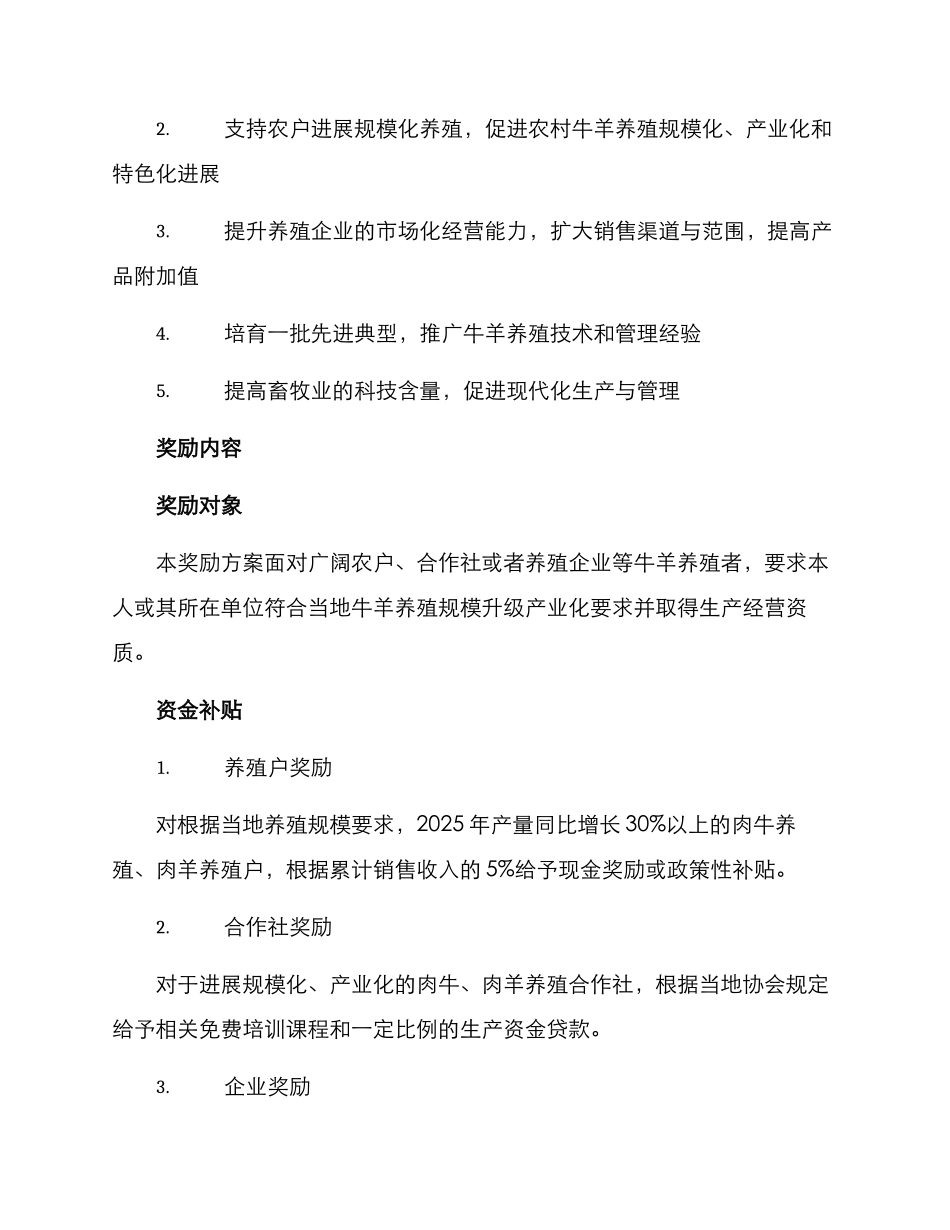 牛羊养殖奖励方案_第2页