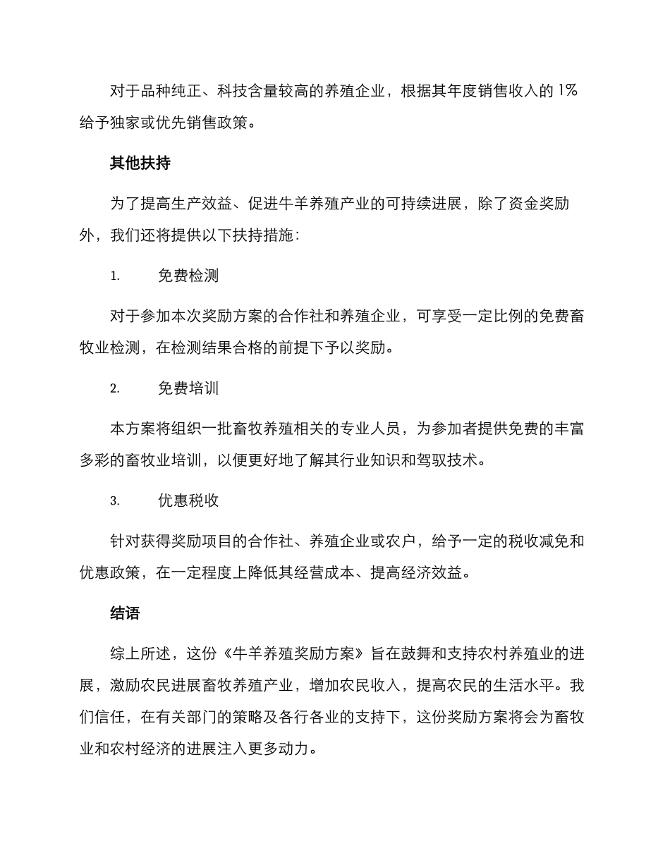 牛羊养殖奖励方案_第3页