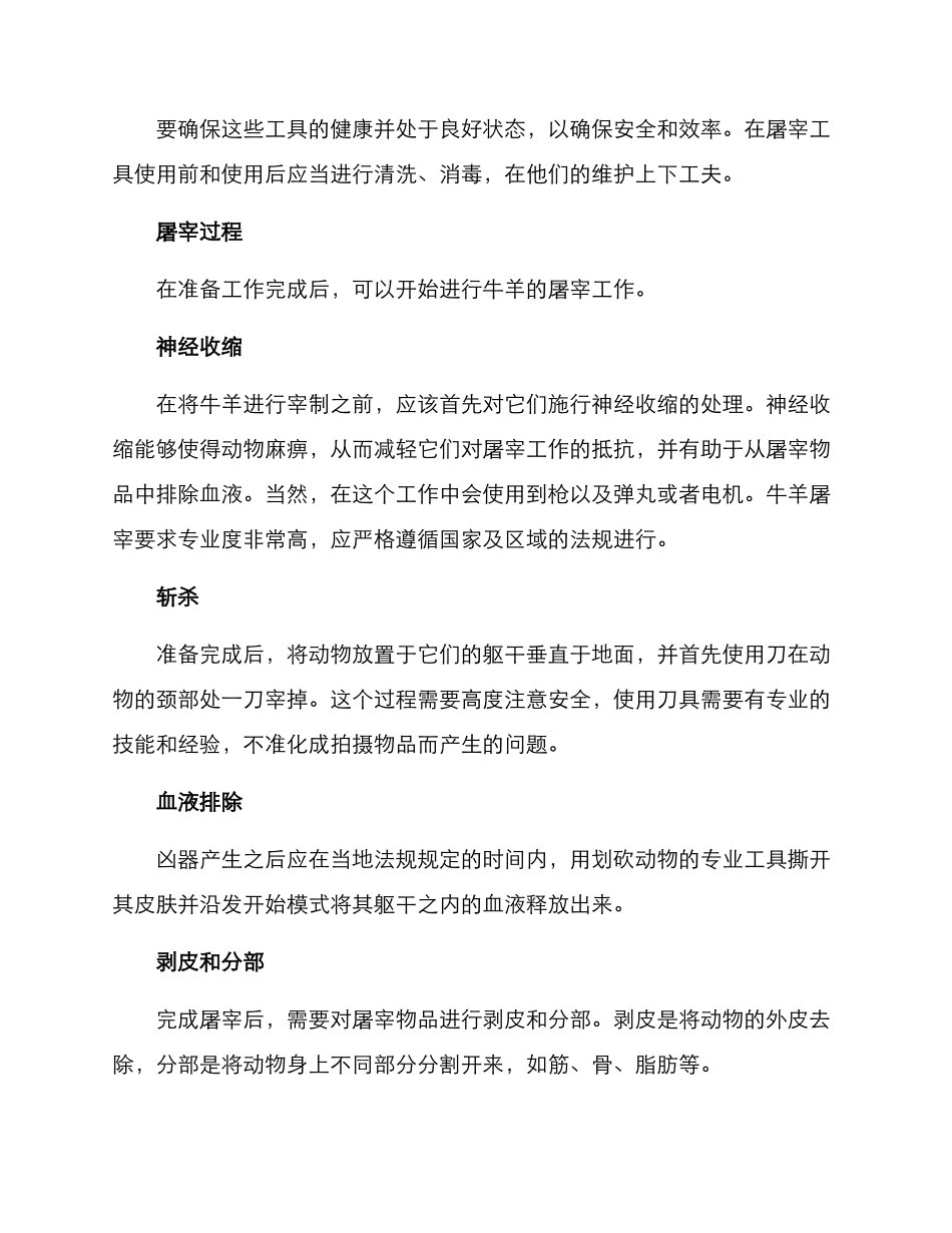 牛羊屠宰方案_第2页