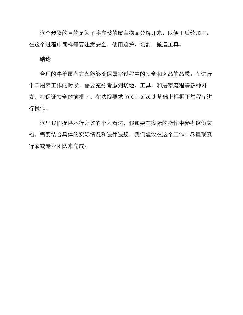 牛羊屠宰方案_第3页