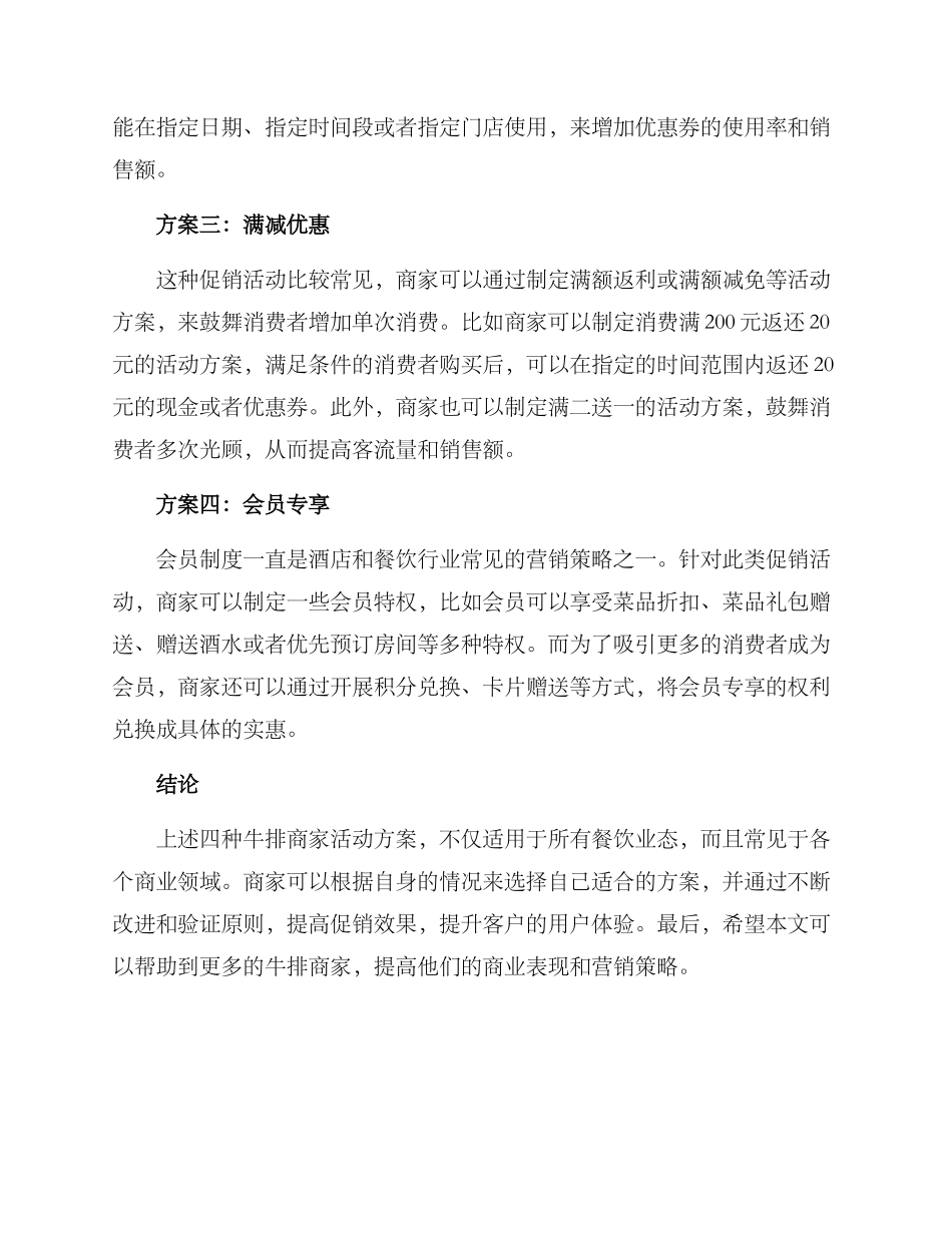 牛排商家活动方案_第2页