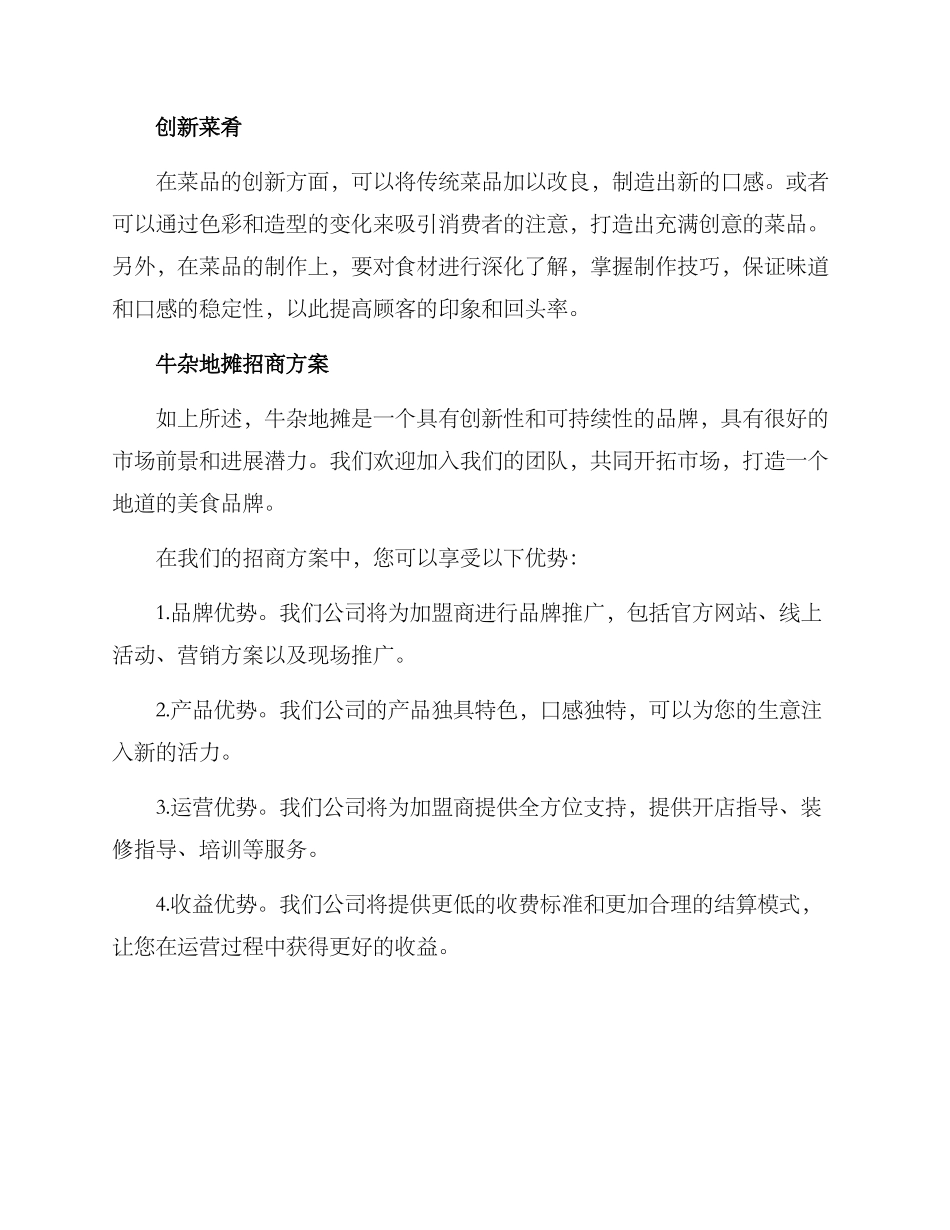 牛杂地摊招商方案_第3页