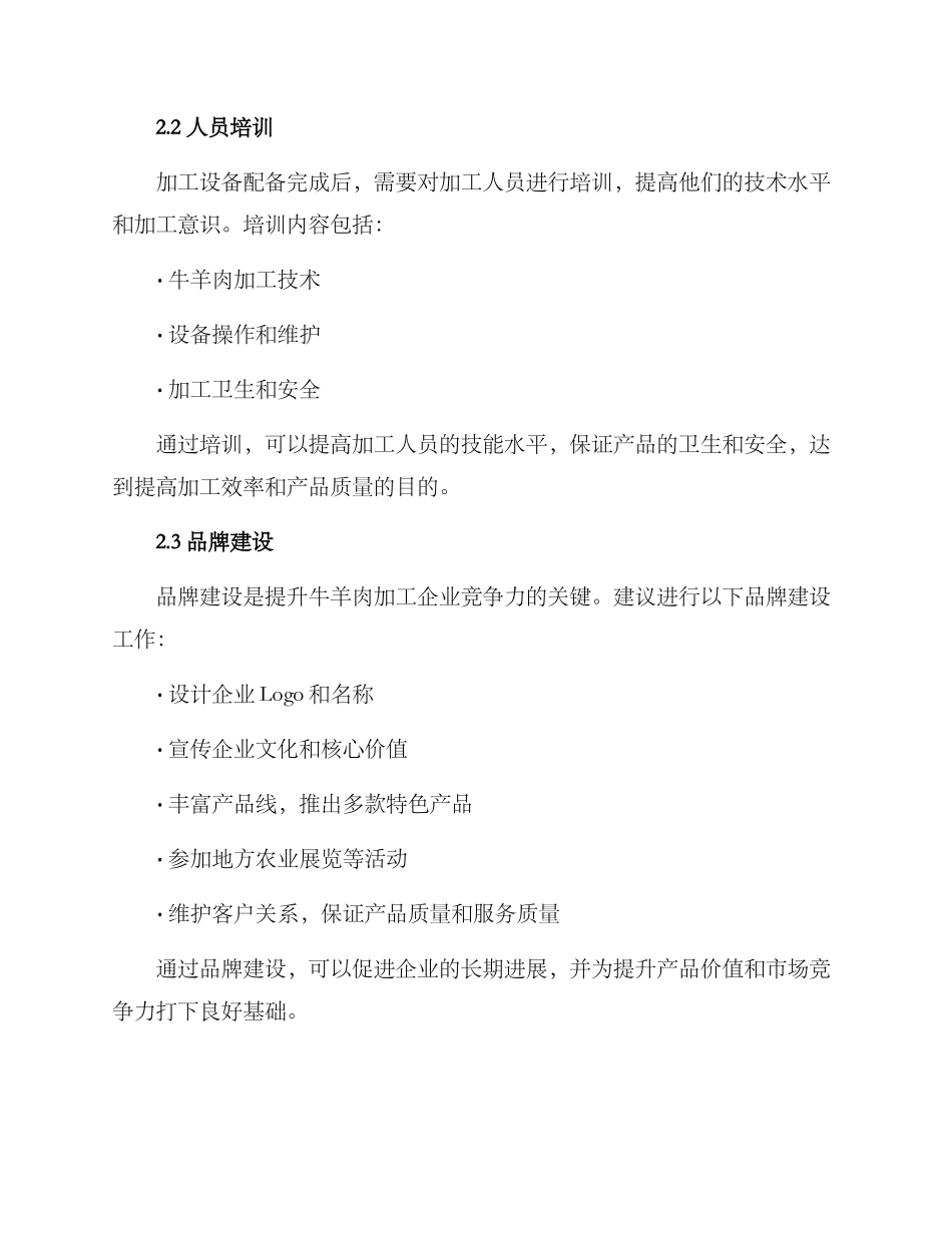 牛羊肉加工实施方案_第2页