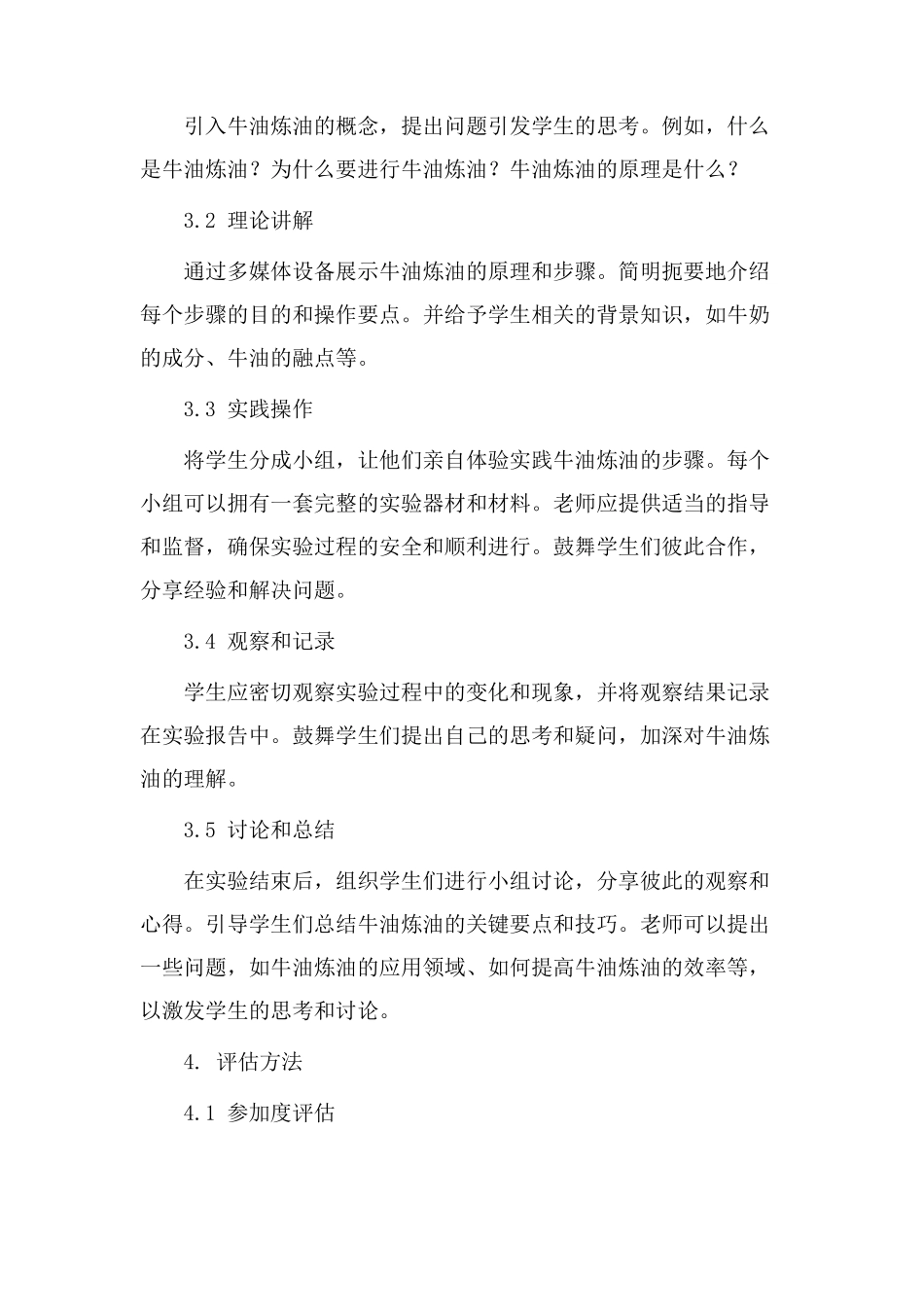 牛油炼油教学设计_第2页