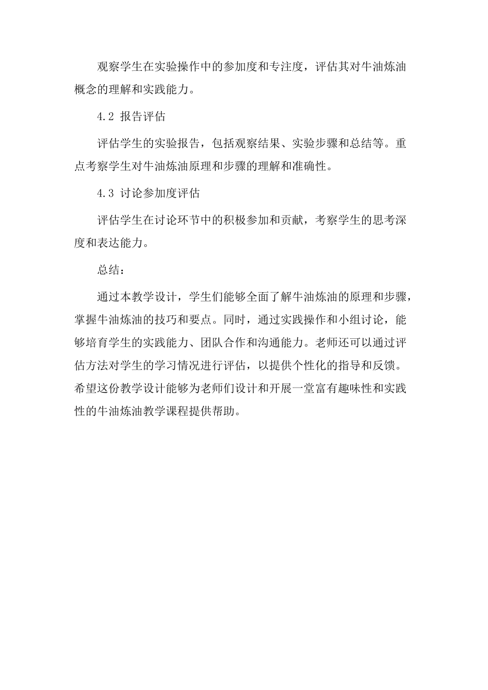 牛油炼油教学设计_第3页